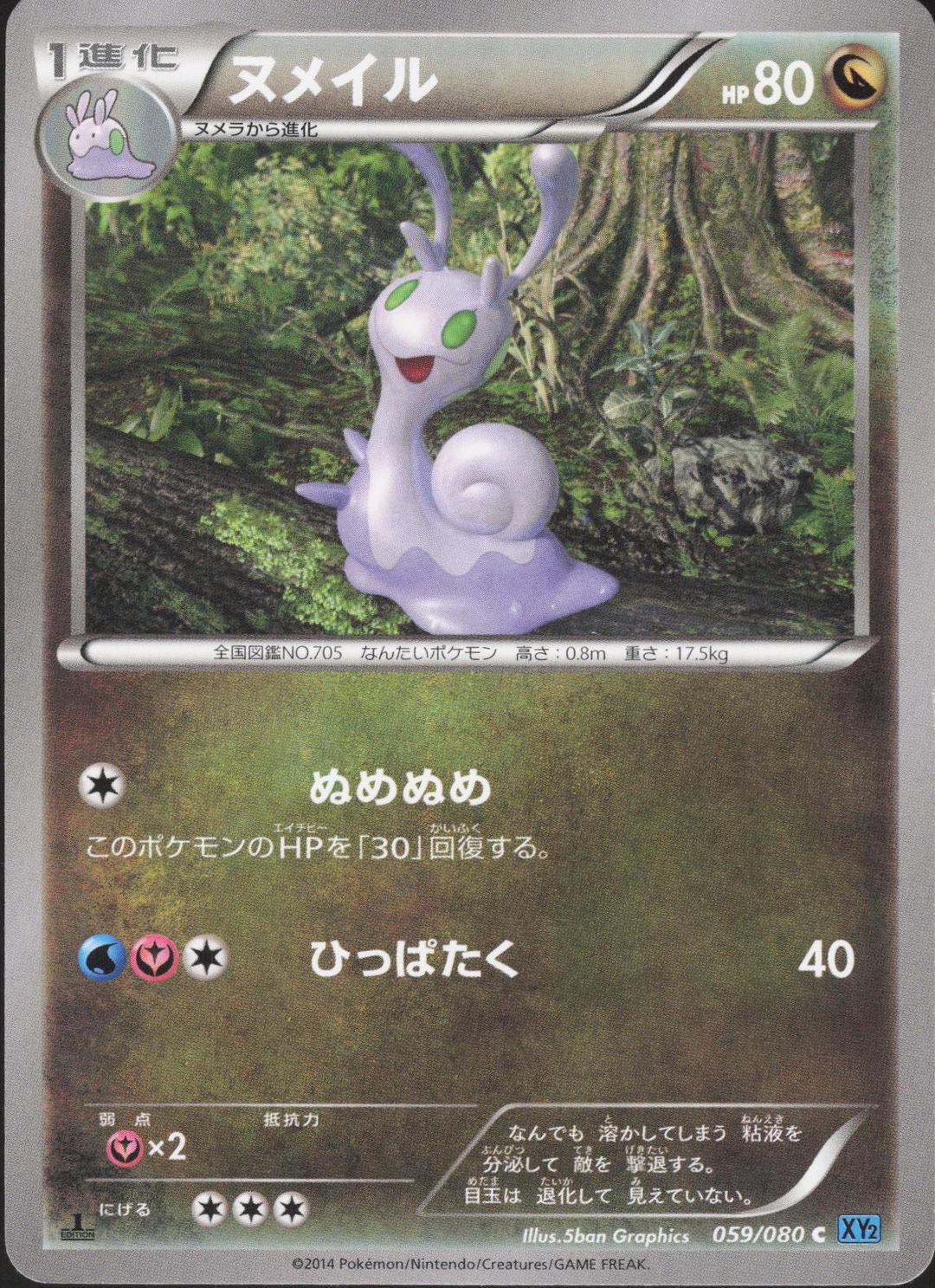Sliggoo [1st-Edition]